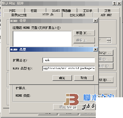 让服务器iis支持.apk文件下载的设置 