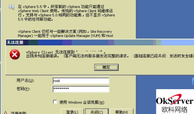 vshpere client 5.5连接失败【已解决】